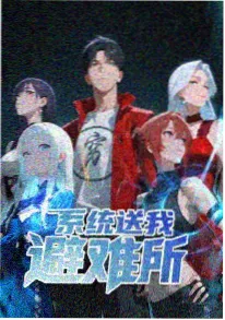 港剧大全动漫：维港机甲